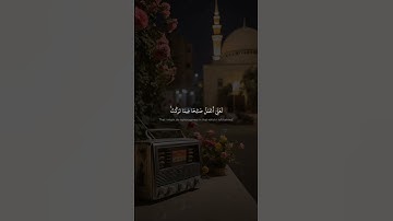 حَتَّىٰٓ إِذَا جَآءَ أَحَدَهُمُ ٱلۡمَوۡتُ | محمد صديق المنشاوي | سورة المؤمنون