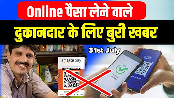 Online Payment Accept QR Big news | Amazon Pay for business app discontinue | merchant account qr