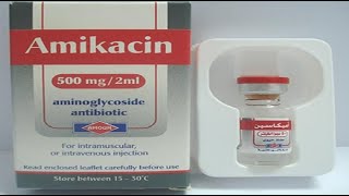 أميكاسين حقن مضاد حيوى واسع المجال Amikacin Injection
