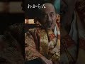 映画『もしも徳川家康が総理大臣になったら』キャラ別PV〈徳川綱吉篇〉【7月26日(金)公開】#shorts