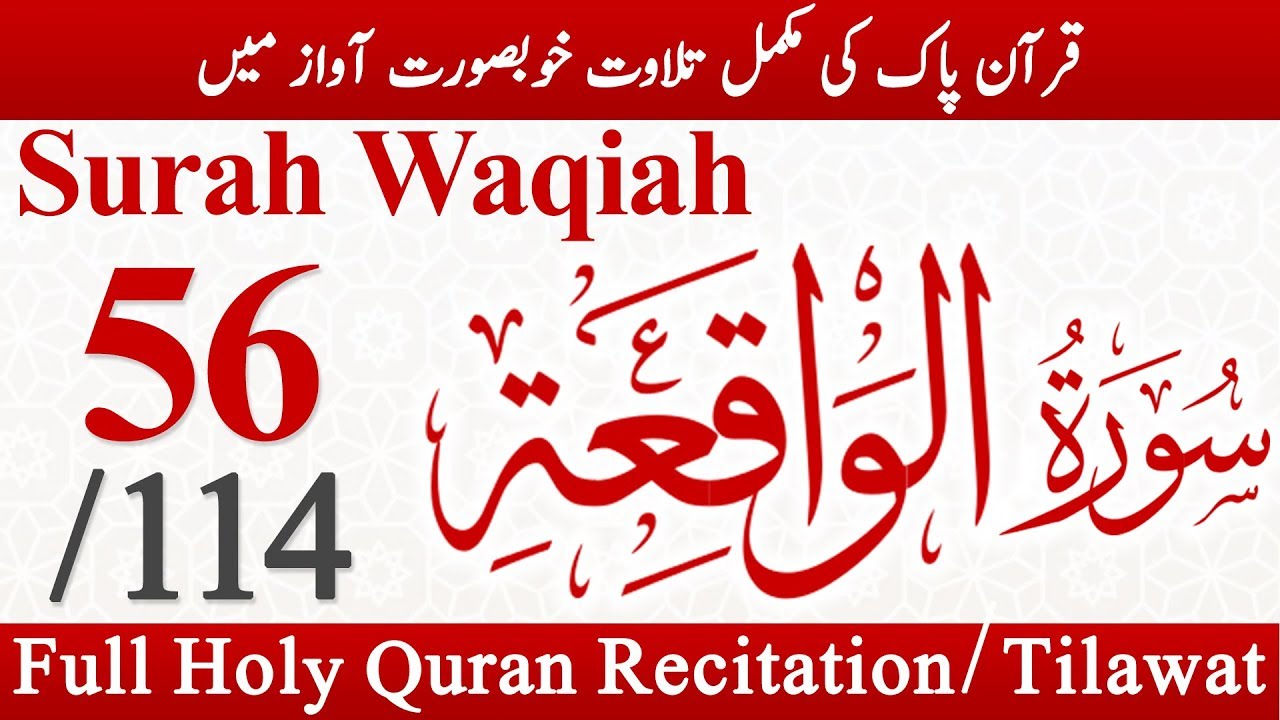 Surah Al Waqiah The Inevitable Chapter 56 Holy Quran Tilawat Recitation