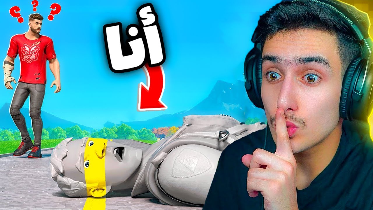 وش رح يحصل لو مقلبت اللاعبين بهذا الحركة 😱🔥 !! Fortnite