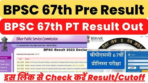 BPSC 67th PT Result 2022 Kaise Dekhe ? Bihar BPSC 67th Pre Result 2022 Kaise Check Kare ?