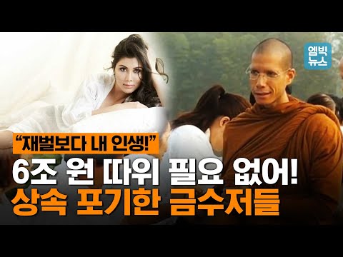 이런 &amp;#39;<strong>재벌2세</strong>&amp;#39;가 있다!!! &amp;#39;부와 권력&amp;#39; 버리고 승려 된 말레이시아 3대 부호의 외아들!!..5000억 포기한 억만장자의 후계자..이거 레알??