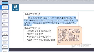 千锋Web前端教程：19 函数 函数的概念