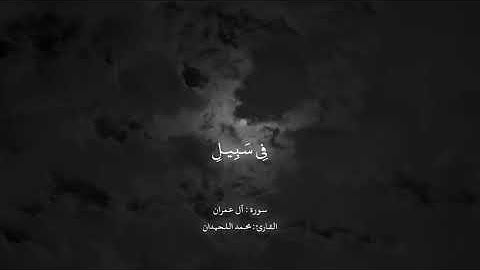 قرآن راحة نفسية🌿🤍حالات واتس اب قران//آيات قرانية قصيرة