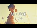 続・生活 - くじら (Music Video)