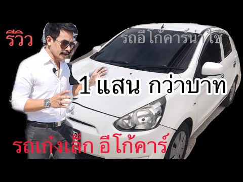 รีวิวรถยนต์