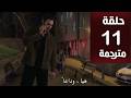 مسلسل انت من احب الحلقة 11 مترجمة كاملة HD جارى الترجمة