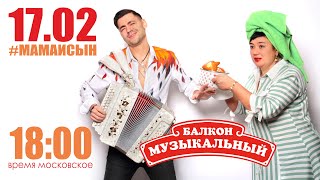 Мама, Ты Меня Прости, На Гастроли Отпусти! #72