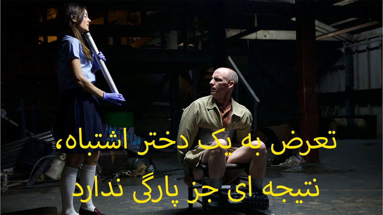 انتقام از متعرضای شهر | دختری که به قصد انتقام دم و دستگاه طرفو میبره