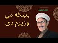 Yo Heza Me Kor Che Wazir Azem De By Adal Khattak 
