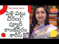 Bridal sarees with beautiful designs | బ్రైడల్ శారీస్  లో బ్యూటిఫుల్ కలర్ కాంబినేషన్స్
