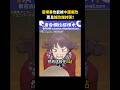 沒想到連音樂番也會被B站和諧!【少女樂團吶喊吧】 #少女樂團吶喊吧
