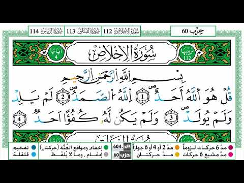 سورة الاخلاص مكررة بصوت ياسين الجزائري برواية ورش