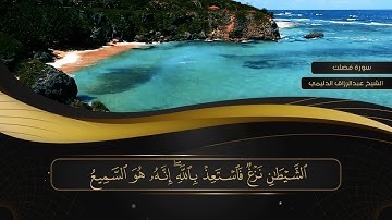 041 سورة فصلت