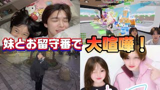 A fight breaks out while my sister and I are home alone, causing a huge commotion!