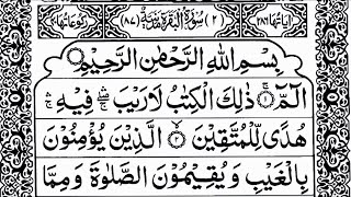 Surah Al-Baqarah Full || By Sheikh Shuraim(HD) With Arabic | سورة البقره