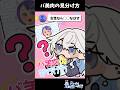 バ美肉の見分け方 #shorts