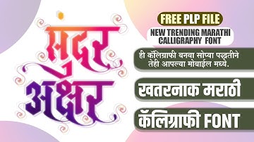 SDGD INFINITY FONT 2023 | marathi calligraphy fonts free download | calligraphy fonts download | SDG