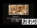 好きなRPGをやる 空想科学世界ガリバーボーイ SS版 16　ラスト