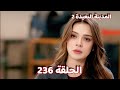 المدينة البعيدة الموسم الثانى الحلقة 236 ناره تعرف خطة صداقات و هــروب عليا 