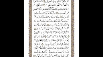 الوجه 218 من القرآن مكرر ١٠ مرات مع الآيات | سورة يونس | الشيخ خليفة الطنيجي