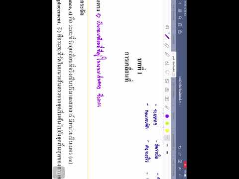 การเคลื่อนที่ ฟิสิกส์พื้นฐาน ม.4