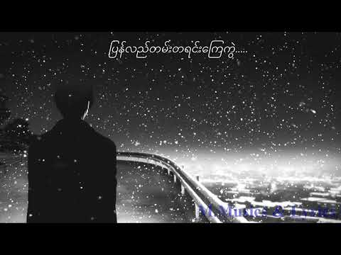 December nya - ဒီဇင်ဘာည - လင်းနစ်