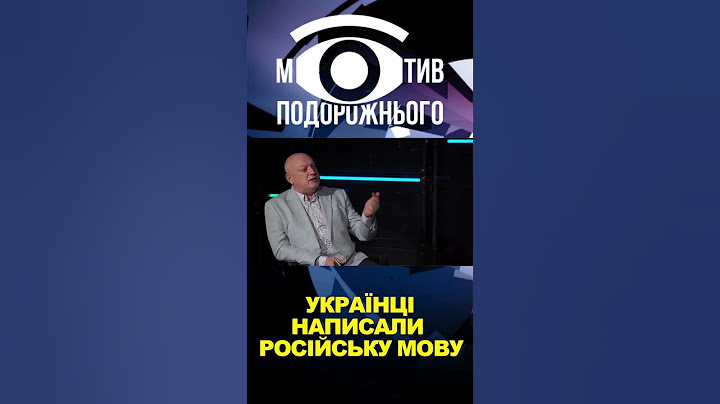 Українці написали російську мову. #війна_в_україні