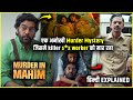 Murder in mahim webseries explained in hindi  murder in mahim episode 1 to 4 explained