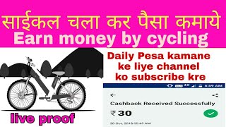 साइकल चला कर पैसा कमाये / Earn money by cycling //by Ravi Lovewanshi screenshot 5