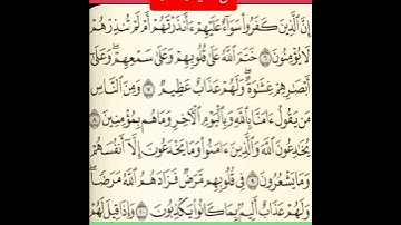 سورة البقرة من الآية (٦-١٠) محمد أحمد أبوغنيمة #المصحف-المرتل