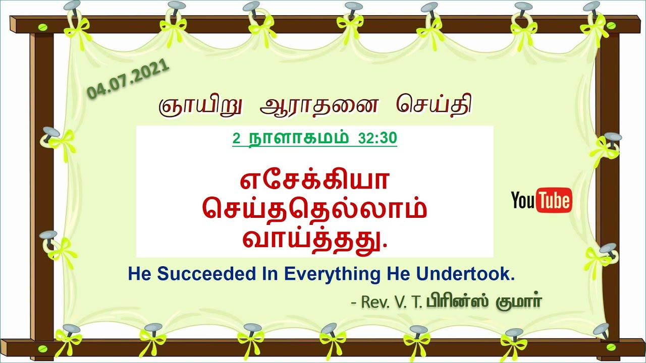christian-sermon-2-chronicles-32-30-b-rev-v-t-prince-kumar-on