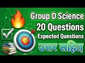 Top 20 Science MCQ for Group D Exam | Railway Group D Science Questions 2026