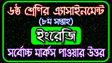 Class 6 English Assignment 8th week 2021 || ৬ষ্ঠ শ্রেণির ইংরেজি এসাইনমেন্ট ৮ম সপ্তাহ‌ ২০২১