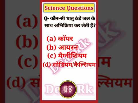 वीडियो: क्या धातु ठंडी लगेगी?