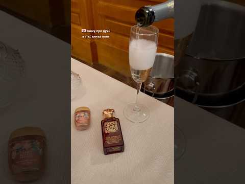 самый дорогой аромат