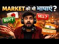 What is Trading Launguage ❓😲😱 #nifty #scalping #marketlive #tradinglive #forex