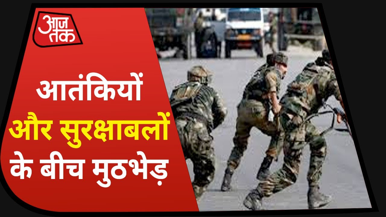 Jammu Kashmir के Kulgam में मुठभेड़, सुरक्षाबलों ने 2 से 3 आतंकियों को घेरा