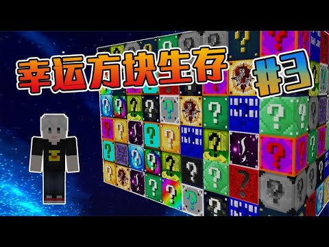Minecraft：终于制作出转换桌了，以后幸运方块无限开！