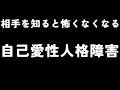 自己愛性人格障害的な人とアダルトチルドレン