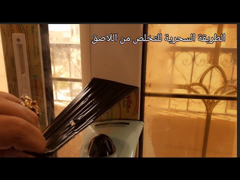 الطريقة السحرية التخلص و ازالة استيكر اللاصق من على الالمونيوم      
