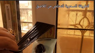 الطريقة السحرية التخلص و ازالة استيكر اللاصق من على الالمونيوم  Remove the sticker from the aluminum