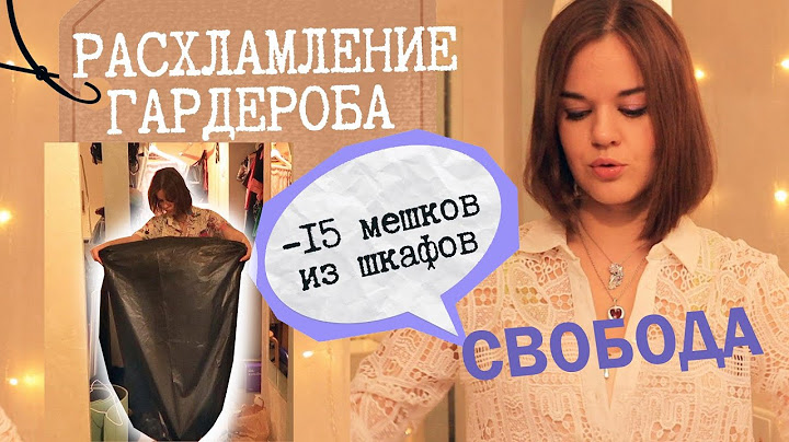 РАСХЛАМИЛА ГАРДЕРОБ, НЕ ОЖИДАЛА ЧТО ВЫЙДЕТ ТАК! Разбор шкафов, уборка и мотивация