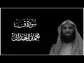 سورة ق كروما قران كريم شاشة سوداء التلاوة المشهورة لمحمد اللحيدان