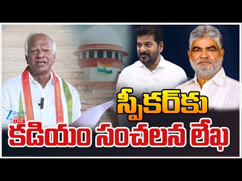 LIVE: MLA Defection Case Live Updates: MLAKadiyam Srihari Safe? What Next? స్పీకర్‌కు కడియం సంచలనలేఖ - ZEE24TELUGUNEWS