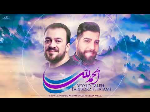 Fariborz Khatami ft Seyyid Taleh   Elhemdulillah Arabic 2021