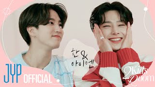 [2 Kids Room(투키즈룸)] Ep.08 한 X 아이엔 (HAN X I.N)