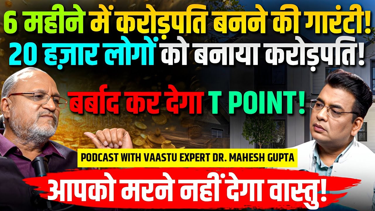 Narendra Modi का बुरा समय?😱CROREPATI बनने की गारंटी💸 Dr. Mahesh Gupta Vaastu Astrology Podcast